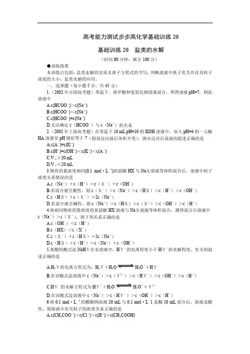 高考能力测试步步高化学基础训练28.doc