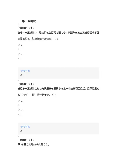 2020年智慧树知道网课《汽车设计》课后章节测试满分答案