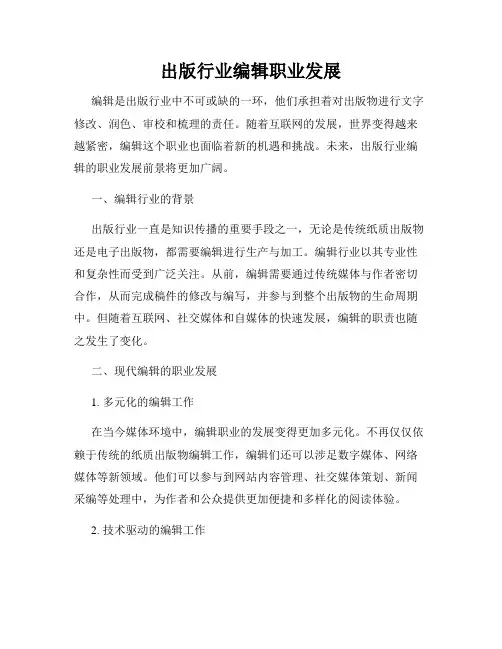 出版行业编辑职业发展
