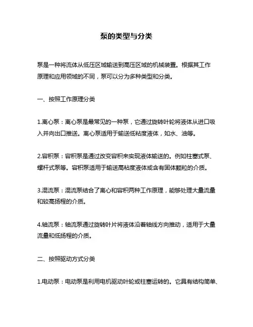 泵的类型与分类