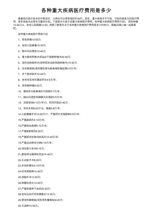 各种重大疾病医疗费用是多少