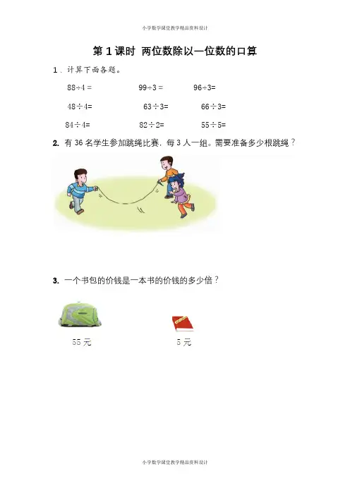 青岛版数学三年级下册一课一练(全册)