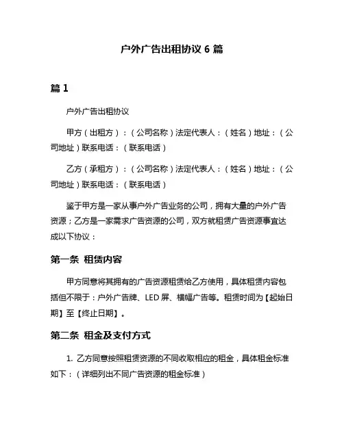户外广告出租协议6篇