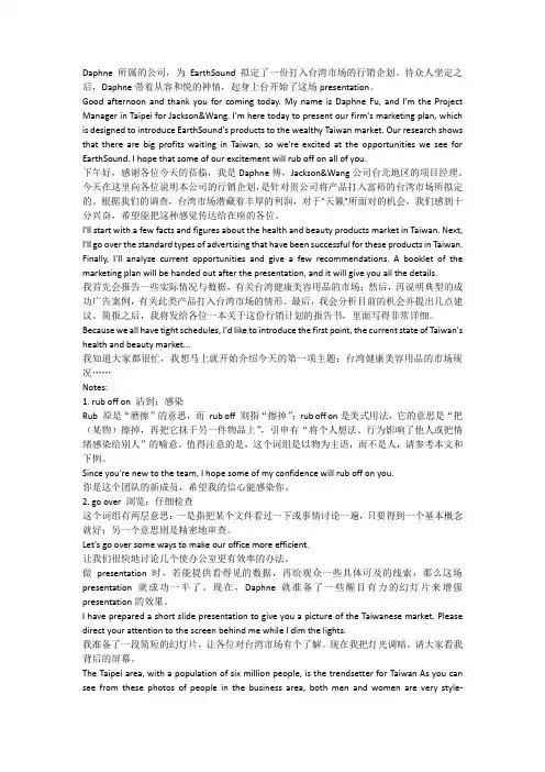 会议常用英语：学做 Presentation