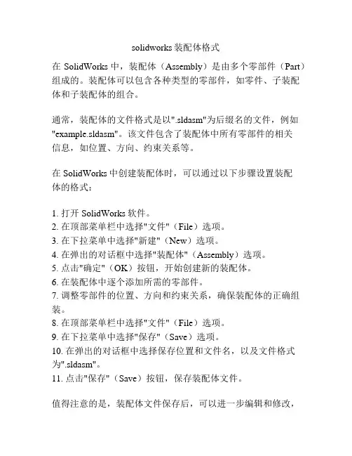 solidworks装配体格式
