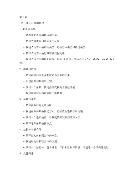 C软开面试题目(3篇)