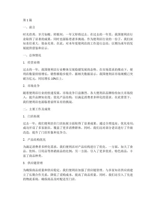 便利店年度总结(3篇)