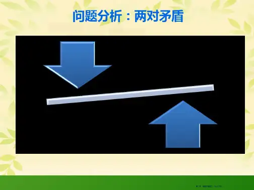 薪酬预算控制与沟通教材40页PPT