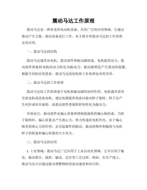 震动马达工作原理