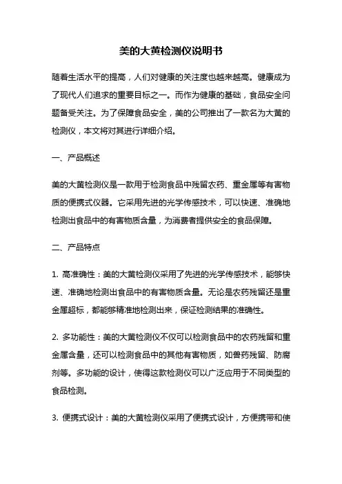 美的大黄检测仪说明书