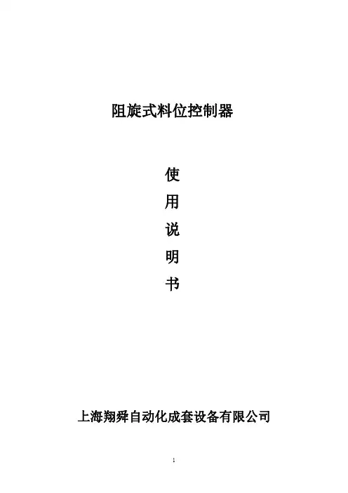 NL30阻旋料位开关说明书