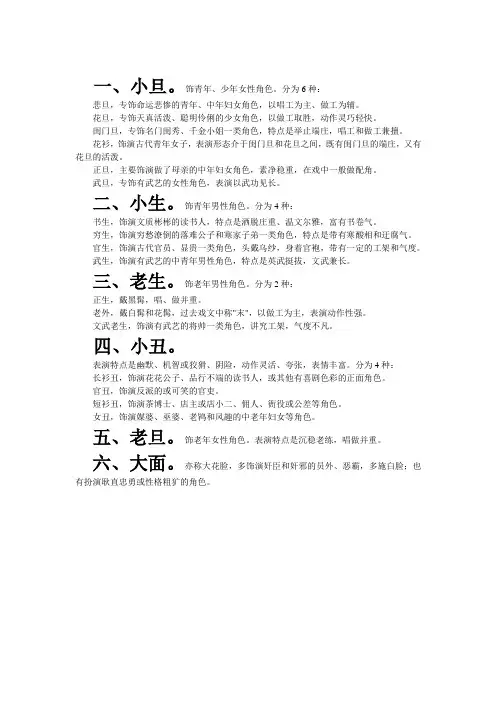 越剧的角色