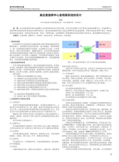某应急指挥中心音视频系统的设计