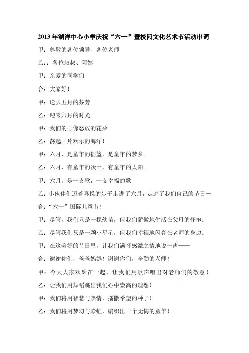 2013年庆六一串词