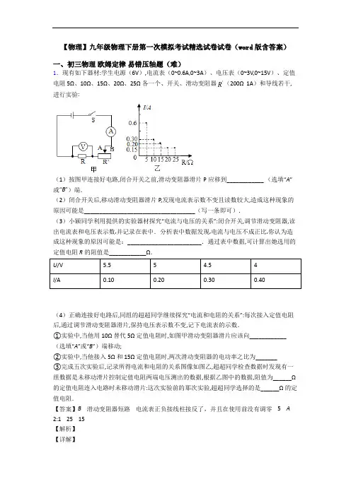 【物理】九年级物理下册第一次模拟考试精选试卷试卷(word版含答案)