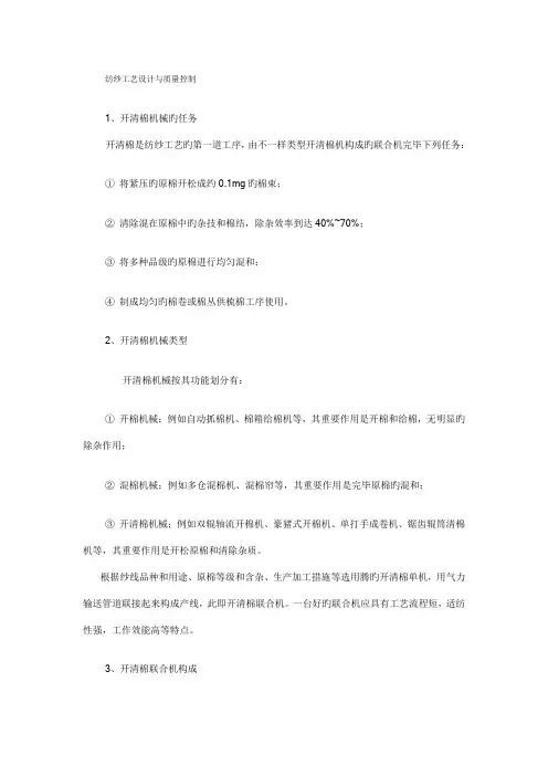 纺纱工艺设计与质量控制