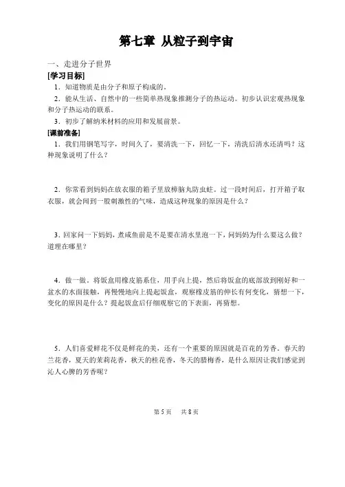八年级物理(下)拓展提高全套(苏教版,含答案)- 从粒子到宇宙 第七章 从粒子到宇宙
