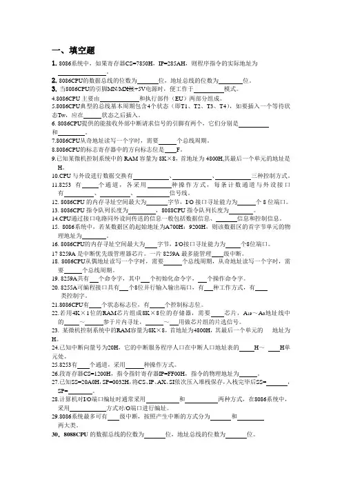 《微机与接口技术》复习题