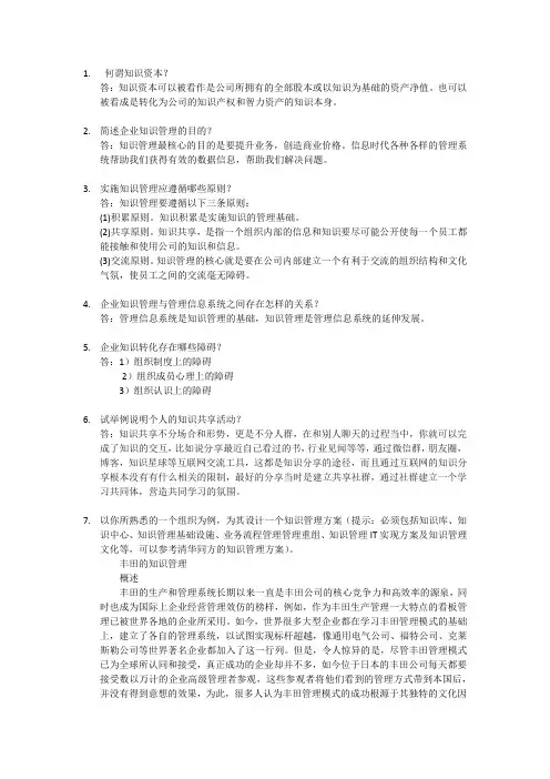 华工2019知识管理作业2