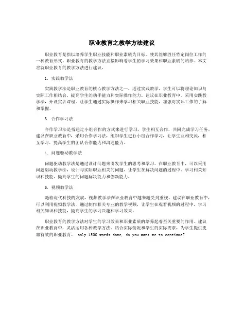职业教育之教学方法建议