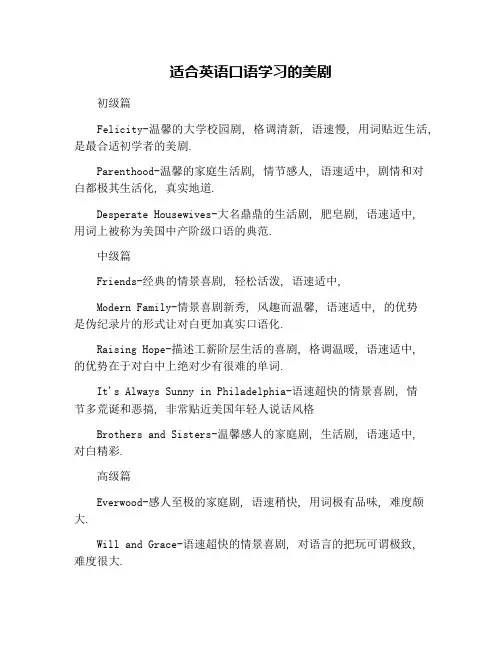 适合英语口语学习的美剧