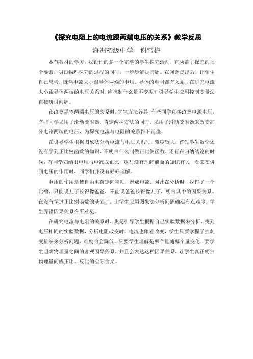 人教版-物理-九年级全一册- 欧姆定律(探究电阻上的电流跟两端电压的关系教学反思