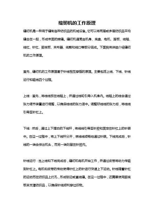 缝纫机的工作原理
