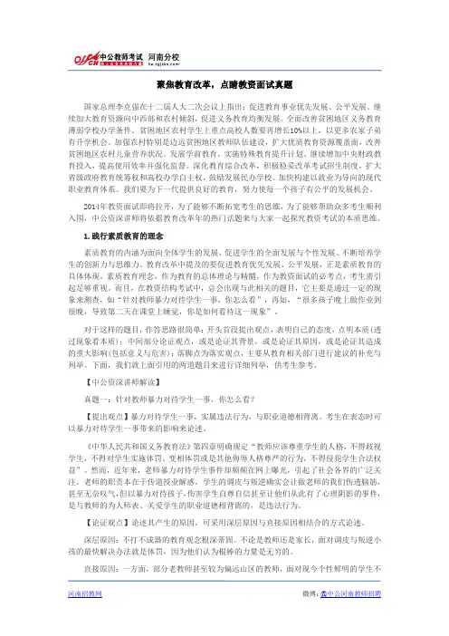 聚焦教育改革,点睛教资面试真题
