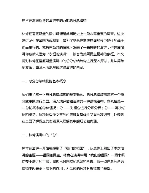 林肯在葛底斯堡的演讲中的万能总分总结构