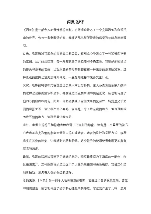 闪灵 影评