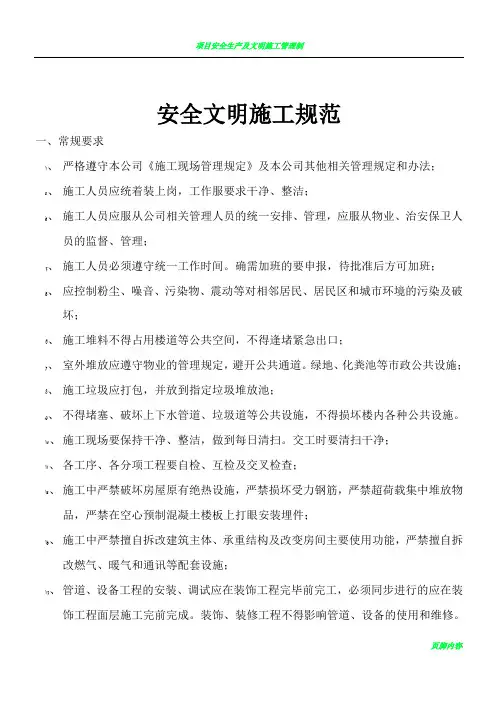 安全文明施工规范25703