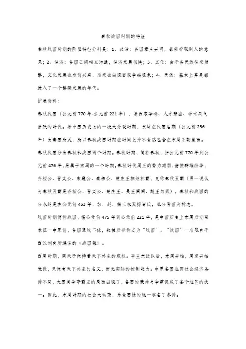 春秋战国时期的特征