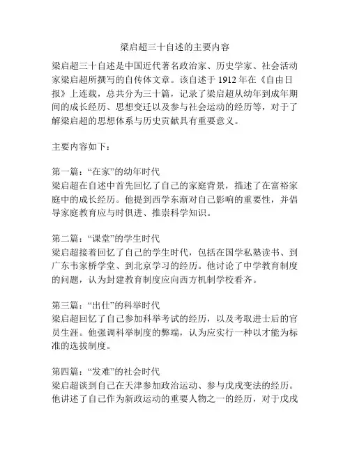 梁启超三十自述的主要内容