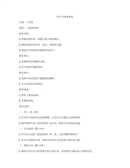 初中写故事教案