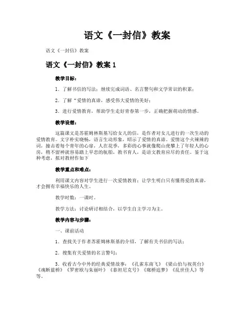 语文《一封信》教案