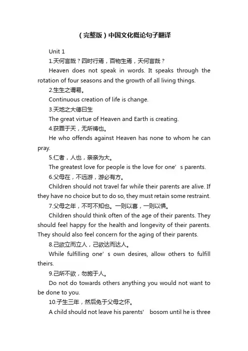 （完整版）中国文化概论句子翻译