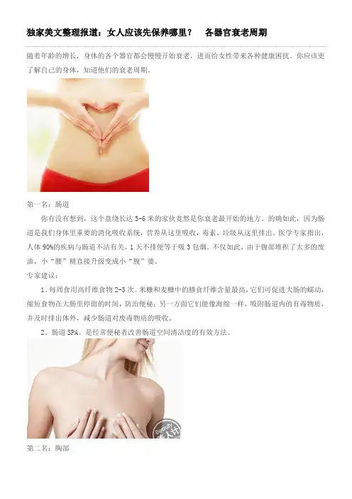 独家美文整理报道：女人应该先保养哪里？ 各器官衰老周期