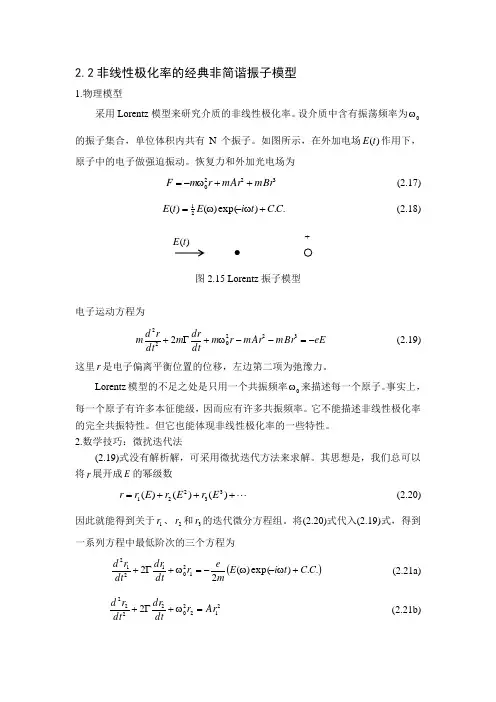 第二章 非线性光学极化率(2)