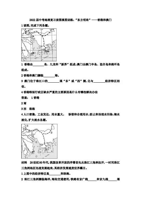 2021届中考地理复习读图填图训练：“东方明珠”——香港和澳门