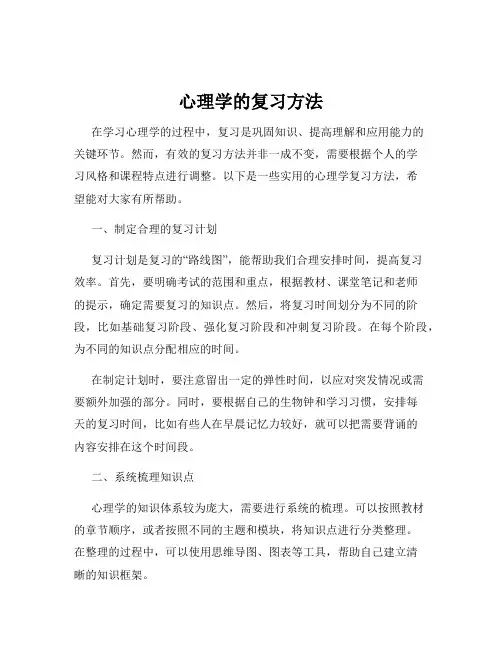 心理学的复习方法