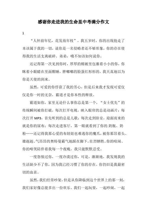 感谢你走进我的生命里中考满分作文