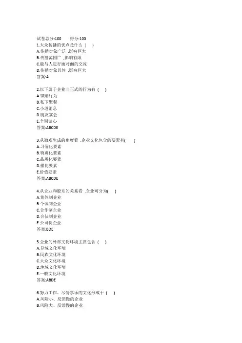 电大《医药企业文化》形成性考核(二)