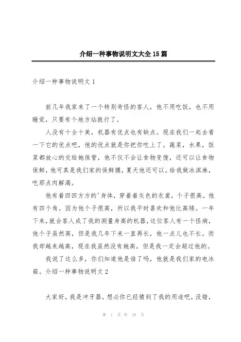 介绍一种事物说明文大全15篇
