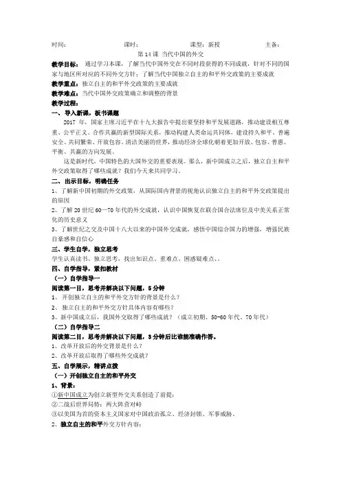 第14课当代中国的外交(教案)——高中历史统编版(2019)选择性必修1