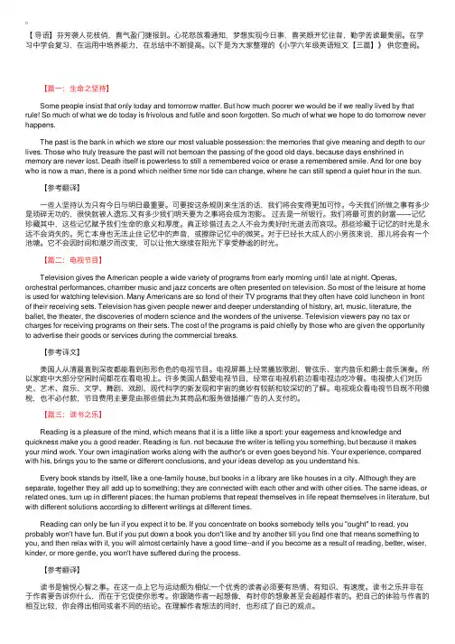 小学六年级英语短文【三篇】