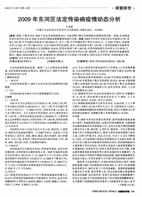 2009年东河区法定传染病疫情动态分析