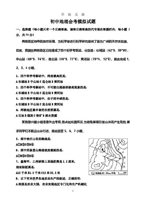 初中地理会考模拟试题及答案(2020年8月整理).pdf