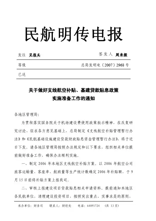 08年17号支线航空补贴办法