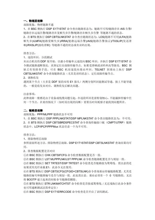 怎样处理传输2M故障
