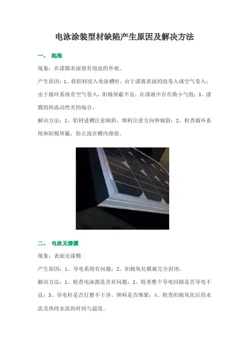 电泳涂装型材缺陷产生原因及解决方法